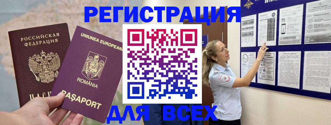 временная регистрация законно в Владивостоке
