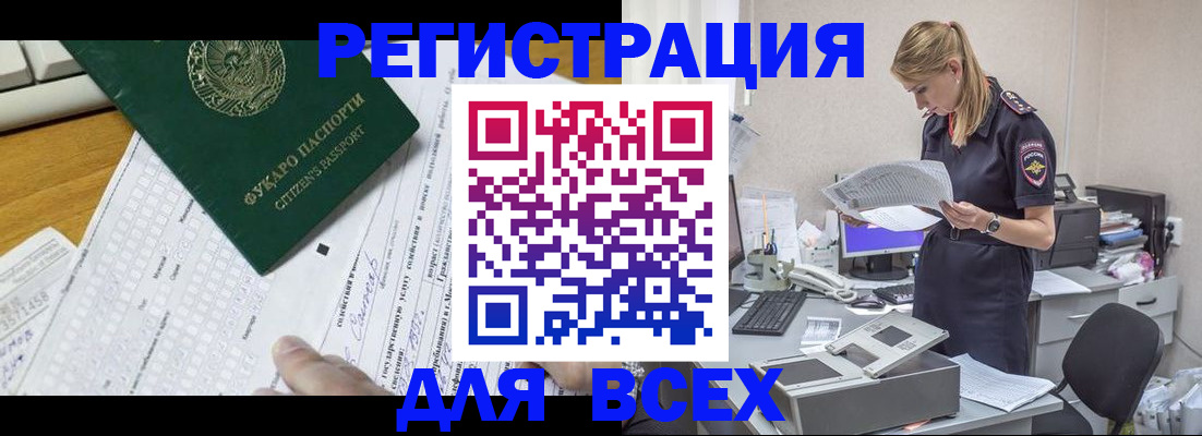 временная регистрация законно в Владивостоке